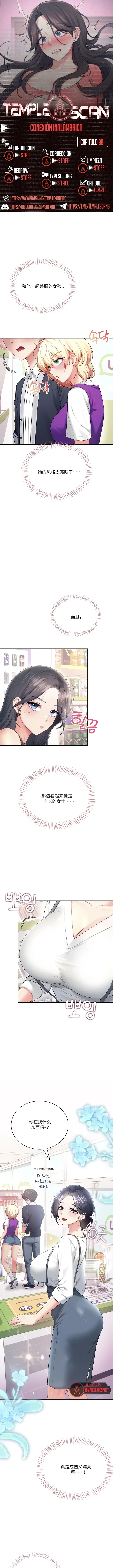 飞机杯女神连线中 Wireless Onahole - Chapter 98 机翻 先行版 Page 1