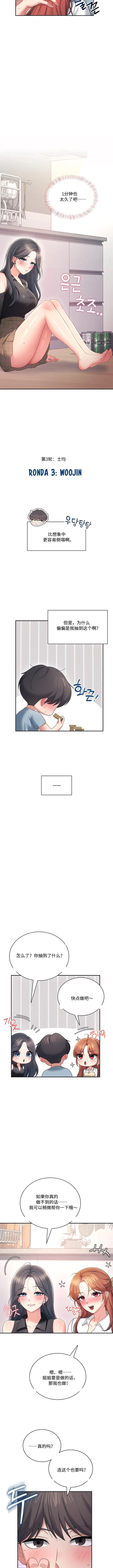 飞机杯女神连线中 Wireless Onahole - Chapter 98 机翻 先行版 Page 11