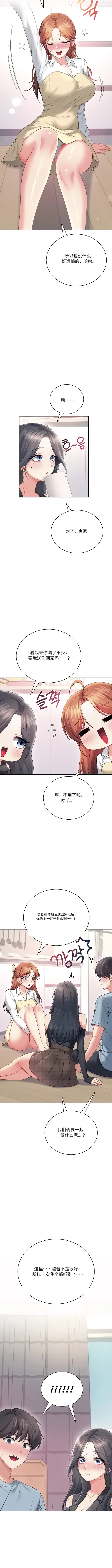 飞机杯女神连线中 Wireless Onahole - Chapter 98 机翻 先行版 Page 4