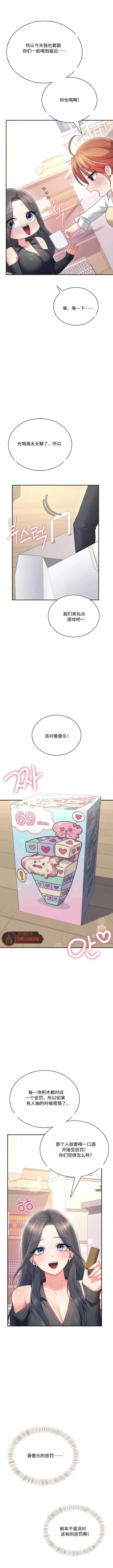 飞机杯女神连线中 Wireless Onahole - Chapter 98 机翻 先行版 Page 5