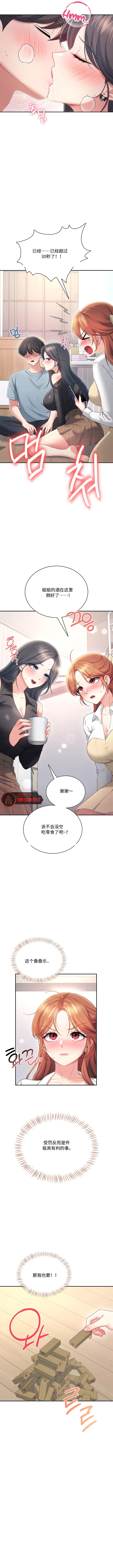 飞机杯女神连线中 Wireless Onahole - Chapter 98 机翻 先行版 Page 8