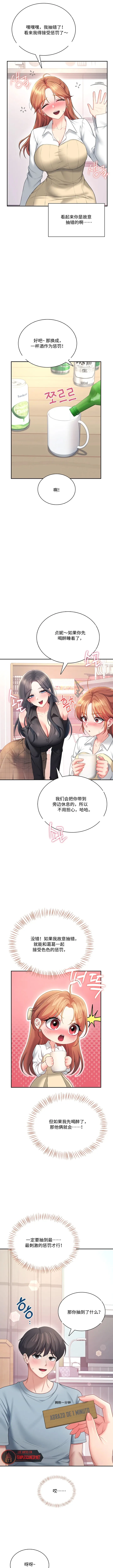 飞机杯女神连线中 Wireless Onahole - Chapter 98 机翻 先行版 Page 9
