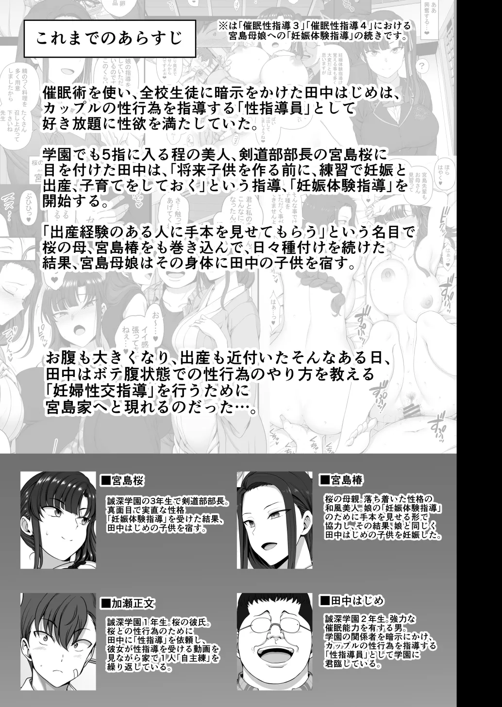 [50on! (Aiue Oka)]Saimin Seishidou -Ninpu Seikou Shidou | Hypnotic sex counseling -Sex counseling for pregnant women[English] [Digital] Page 4