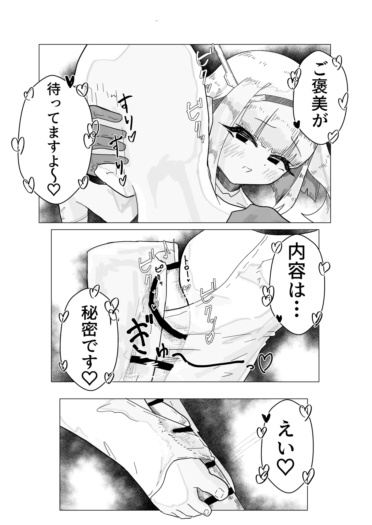 [Usui Kagehonpo]Ace Senpai to Issho ♡(Shadowverse) Page 24