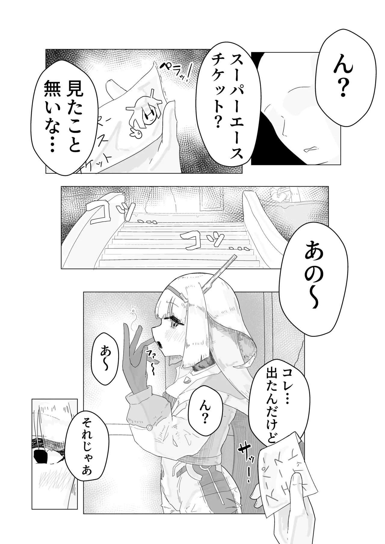 [Usui Kagehonpo]Ace Senpai to Issho ♡(Shadowverse) Page 4