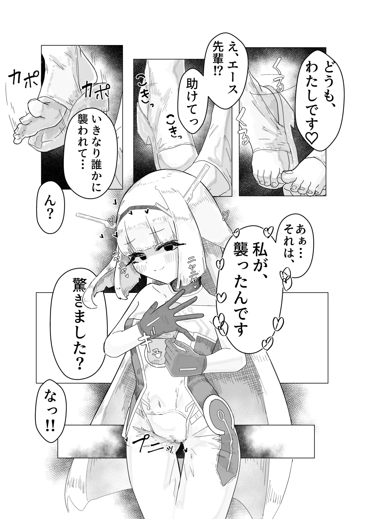 [Usui Kagehonpo]Ace Senpai to Issho ♡(Shadowverse) Page 9