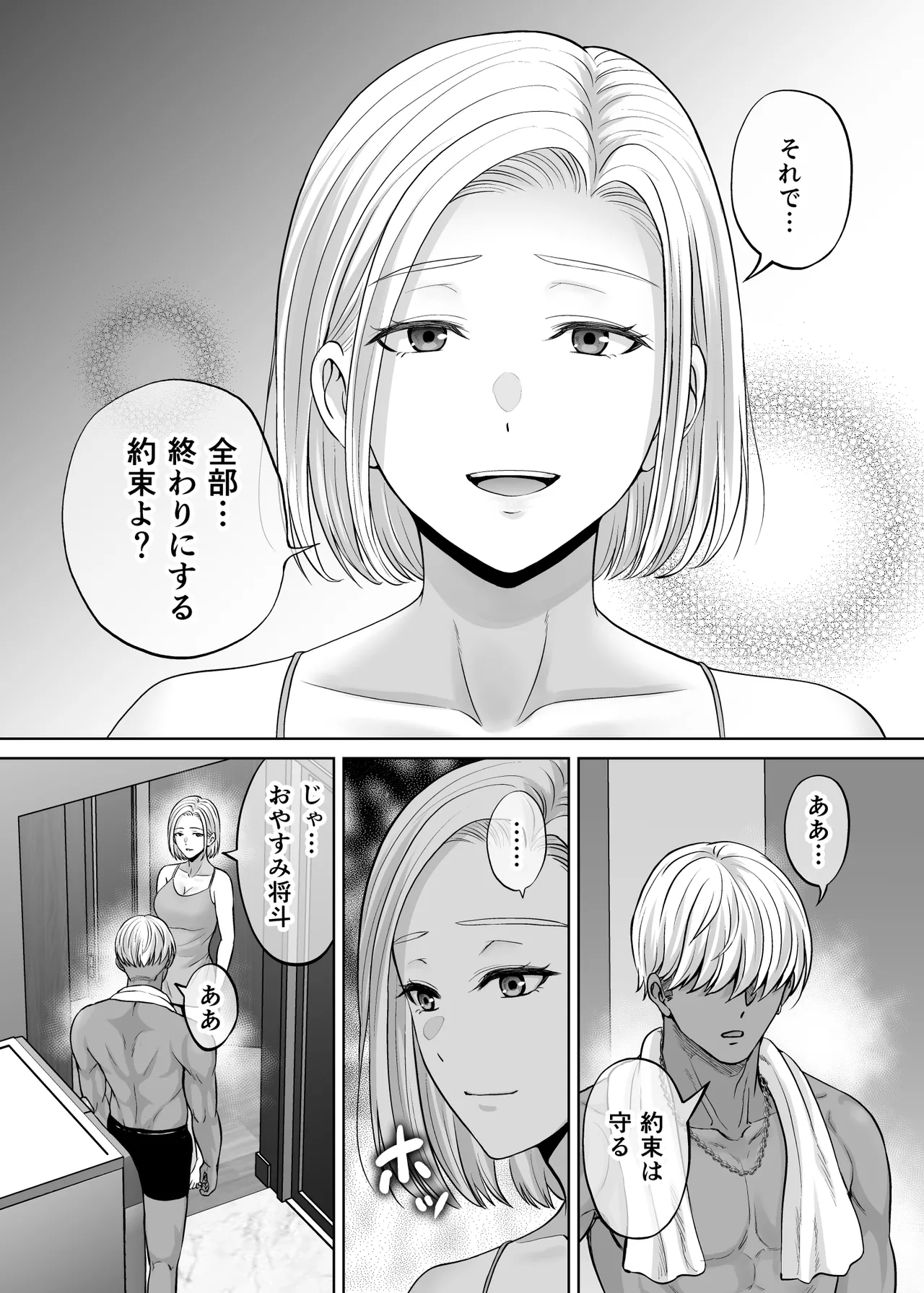[Melon no Hoshiboshi (Hoshiduki Melon)]Haha Swapping 4 ~Saikon Suru Kaa-chan ni "2-kai dake" tte Onegai Shite Daita Hanashi~ Page 107