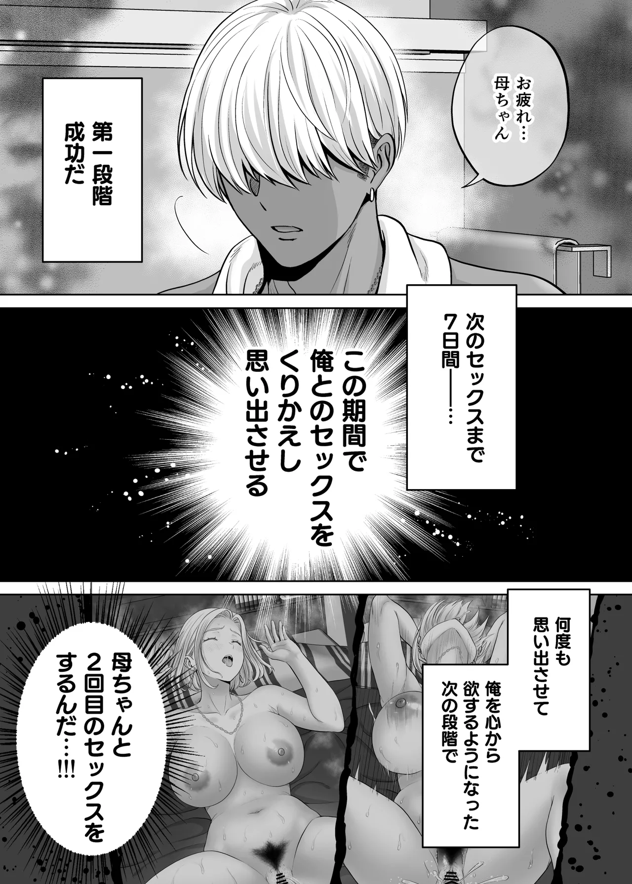 [Melon no Hoshiboshi (Hoshiduki Melon)]Haha Swapping 4 ~Saikon Suru Kaa-chan ni "2-kai dake" tte Onegai Shite Daita Hanashi~ Page 108