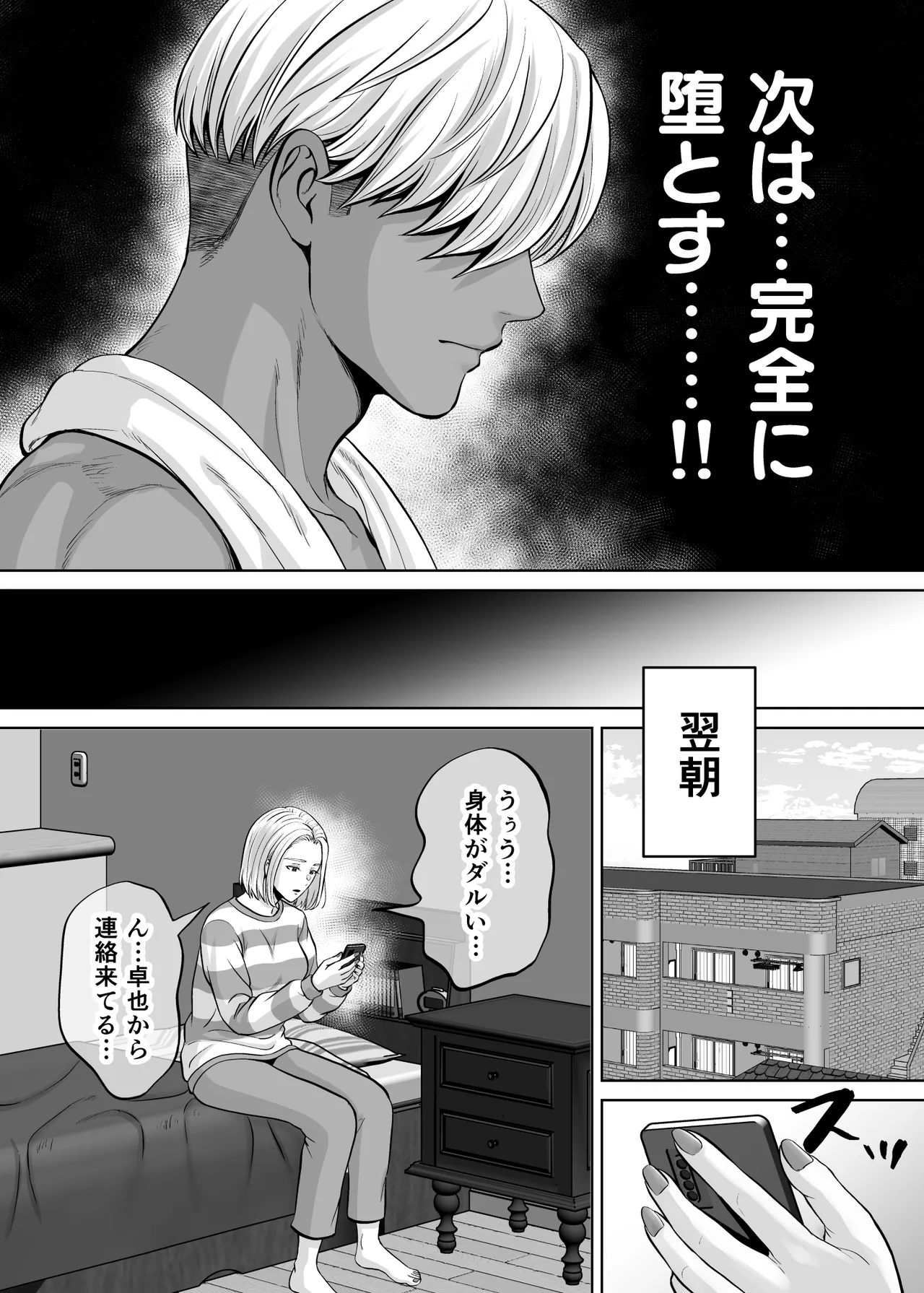 [Melon no Hoshiboshi (Hoshiduki Melon)]Haha Swapping 4 ~Saikon Suru Kaa-chan ni "2-kai dake" tte Onegai Shite Daita Hanashi~ Page 109