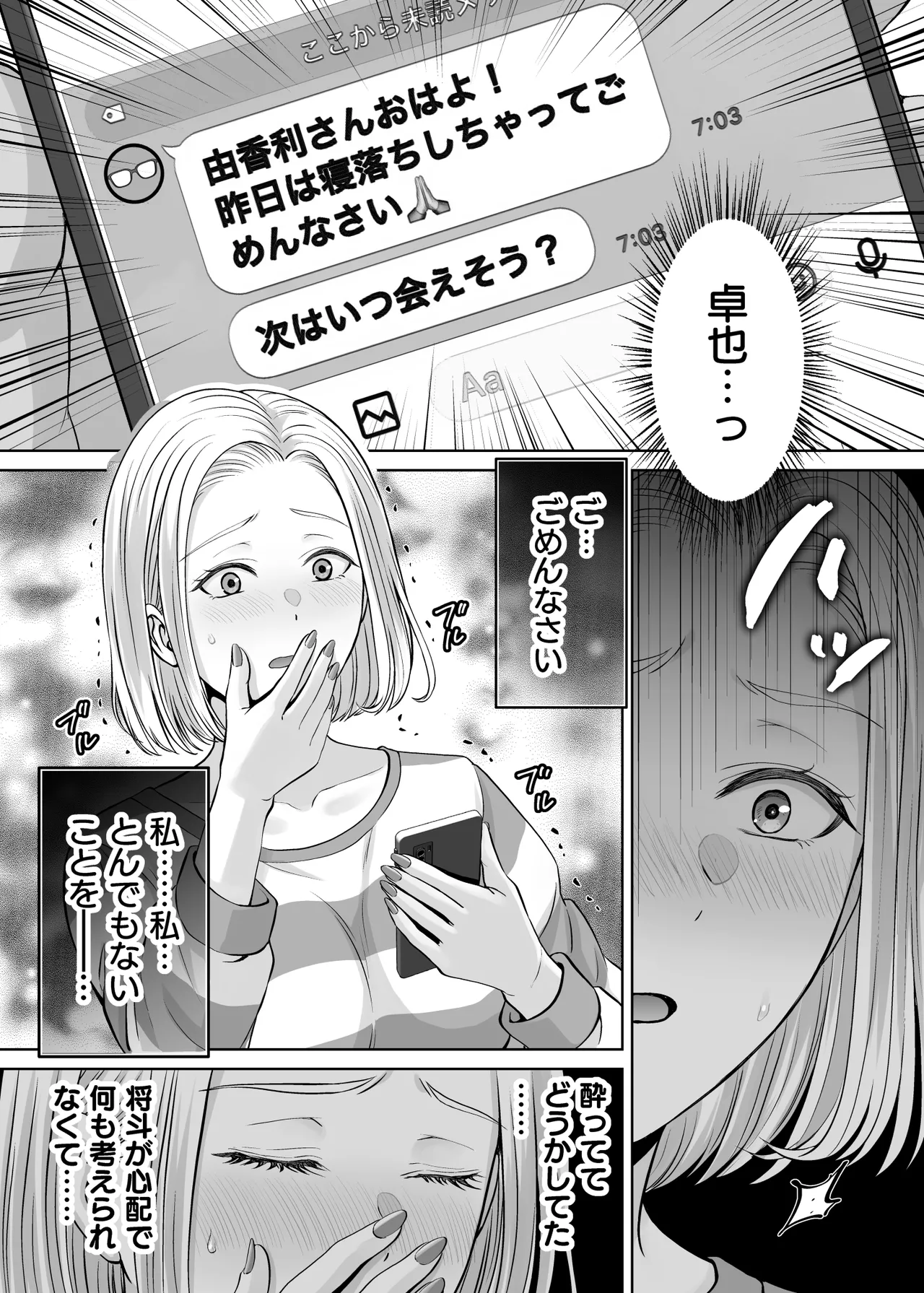 [Melon no Hoshiboshi (Hoshiduki Melon)]Haha Swapping 4 ~Saikon Suru Kaa-chan ni "2-kai dake" tte Onegai Shite Daita Hanashi~ Page 110