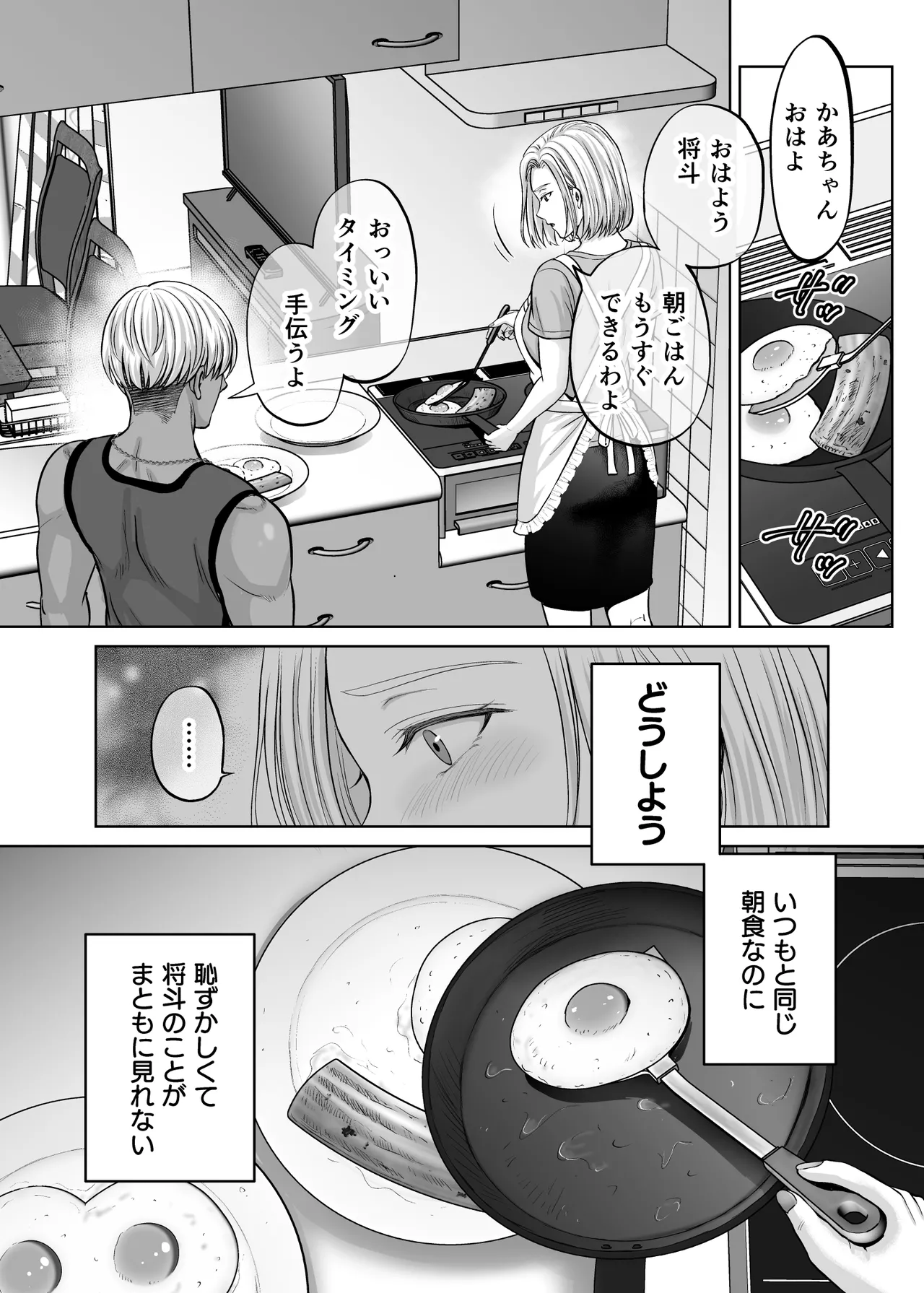 [Melon no Hoshiboshi (Hoshiduki Melon)]Haha Swapping 4 ~Saikon Suru Kaa-chan ni "2-kai dake" tte Onegai Shite Daita Hanashi~ Page 111