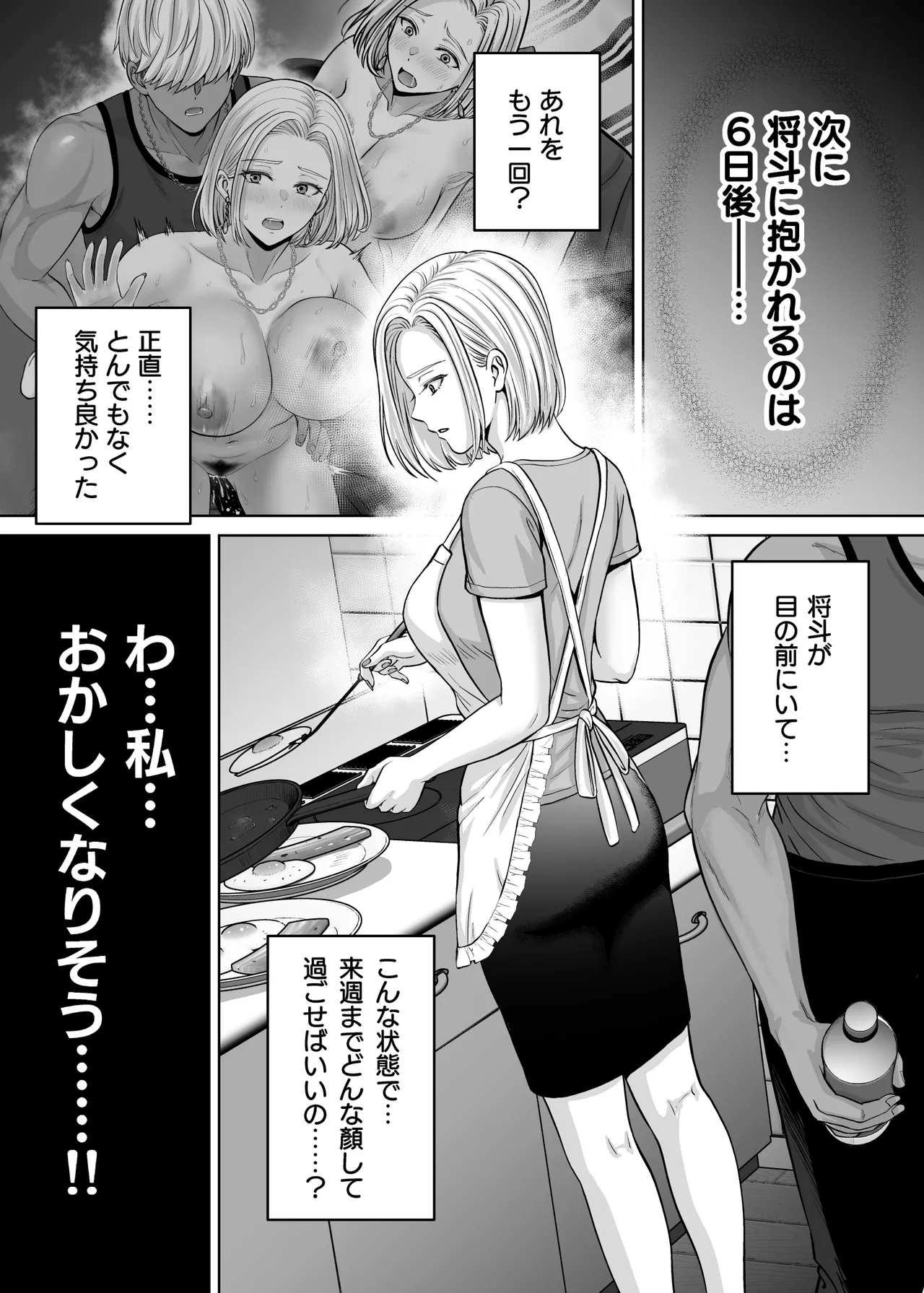 [Melon no Hoshiboshi (Hoshiduki Melon)]Haha Swapping 4 ~Saikon Suru Kaa-chan ni "2-kai dake" tte Onegai Shite Daita Hanashi~ Page 112