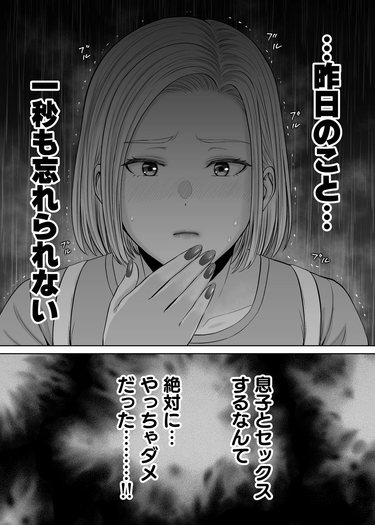 [Melon no Hoshiboshi (Hoshiduki Melon)]Haha Swapping 4 ~Saikon Suru Kaa-chan ni "2-kai dake" tte Onegai Shite Daita Hanashi~ Page 113