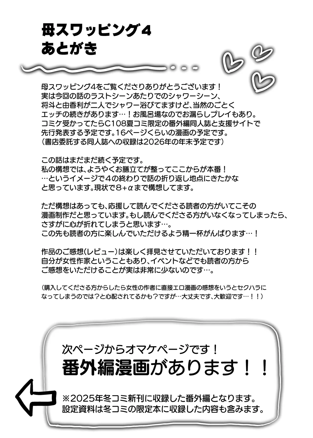 [Melon no Hoshiboshi (Hoshiduki Melon)]Haha Swapping 4 ~Saikon Suru Kaa-chan ni "2-kai dake" tte Onegai Shite Daita Hanashi~ Page 116