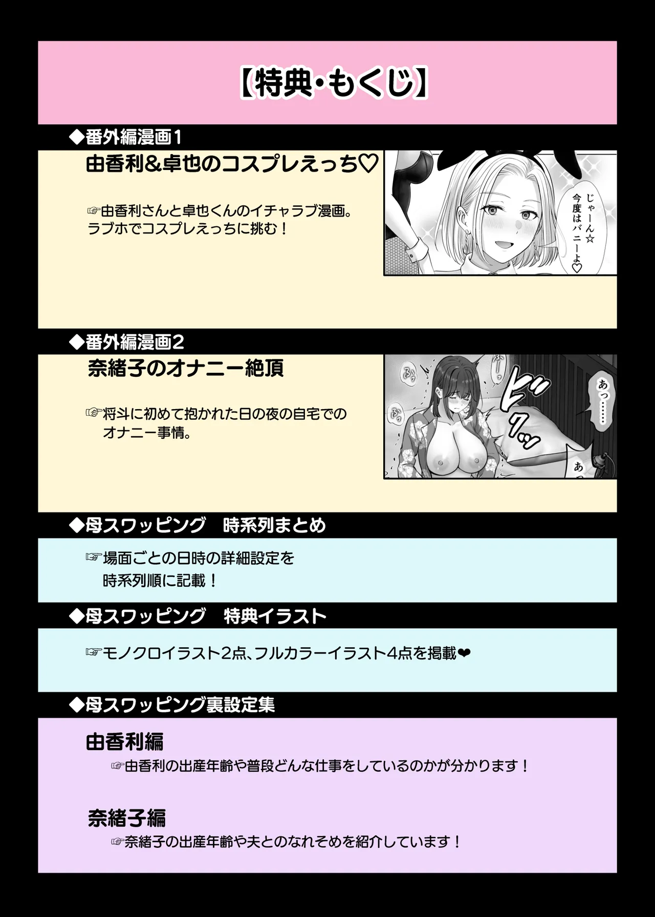 [Melon no Hoshiboshi (Hoshiduki Melon)]Haha Swapping 4 ~Saikon Suru Kaa-chan ni "2-kai dake" tte Onegai Shite Daita Hanashi~ Page 117