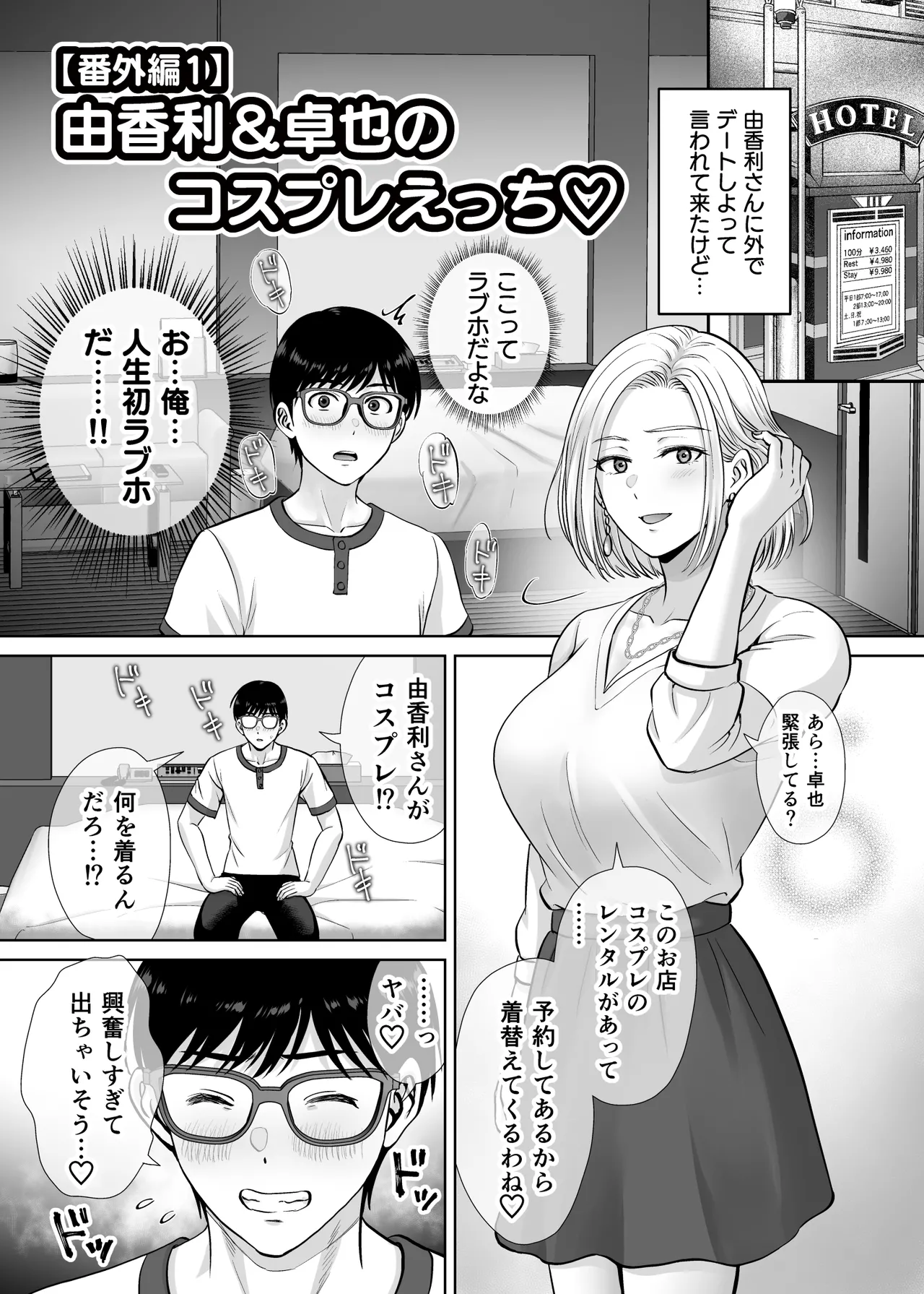 [Melon no Hoshiboshi (Hoshiduki Melon)]Haha Swapping 4 ~Saikon Suru Kaa-chan ni "2-kai dake" tte Onegai Shite Daita Hanashi~ Page 118