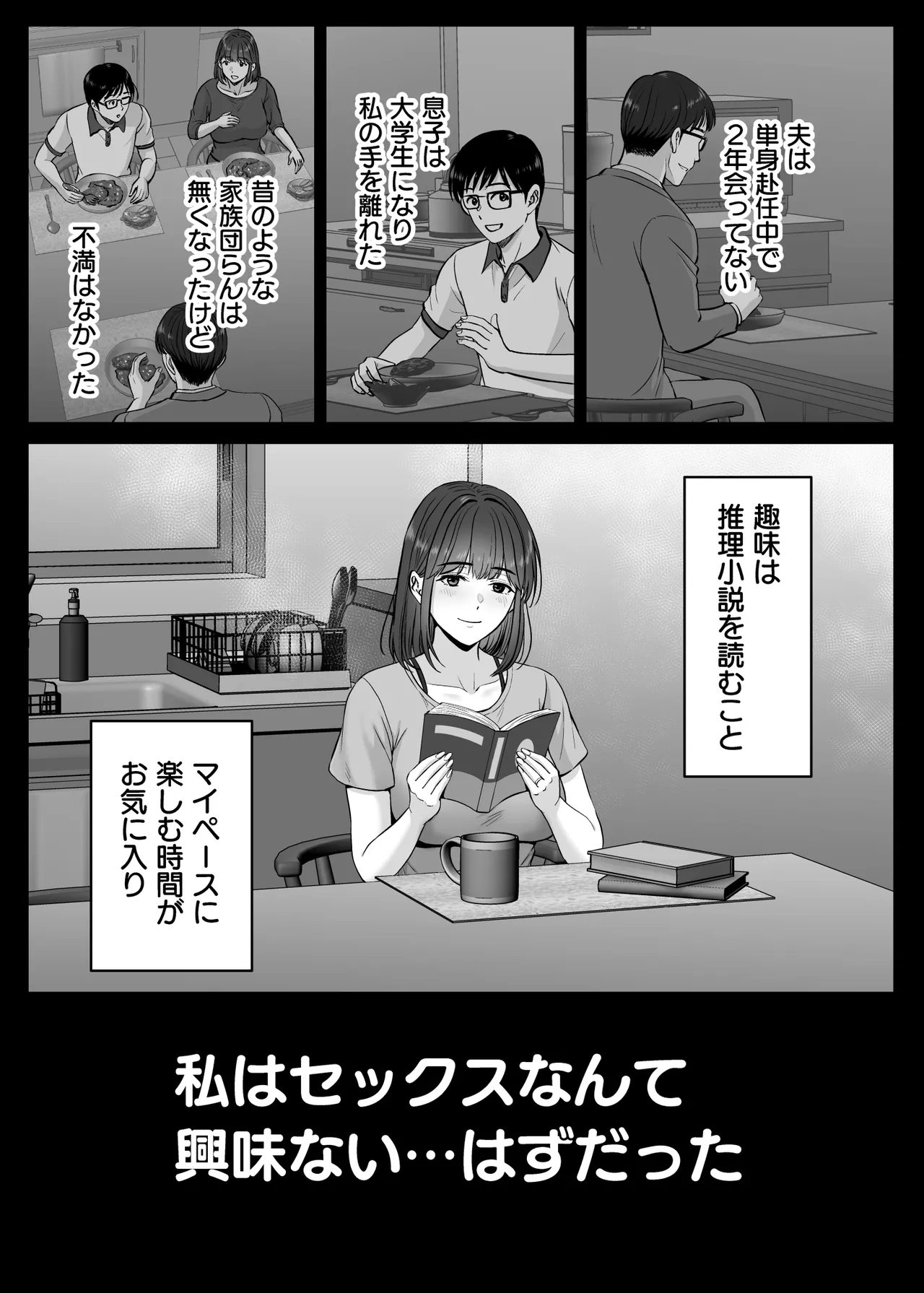 [Melon no Hoshiboshi (Hoshiduki Melon)]Haha Swapping 4 ~Saikon Suru Kaa-chan ni "2-kai dake" tte Onegai Shite Daita Hanashi~ Page 12