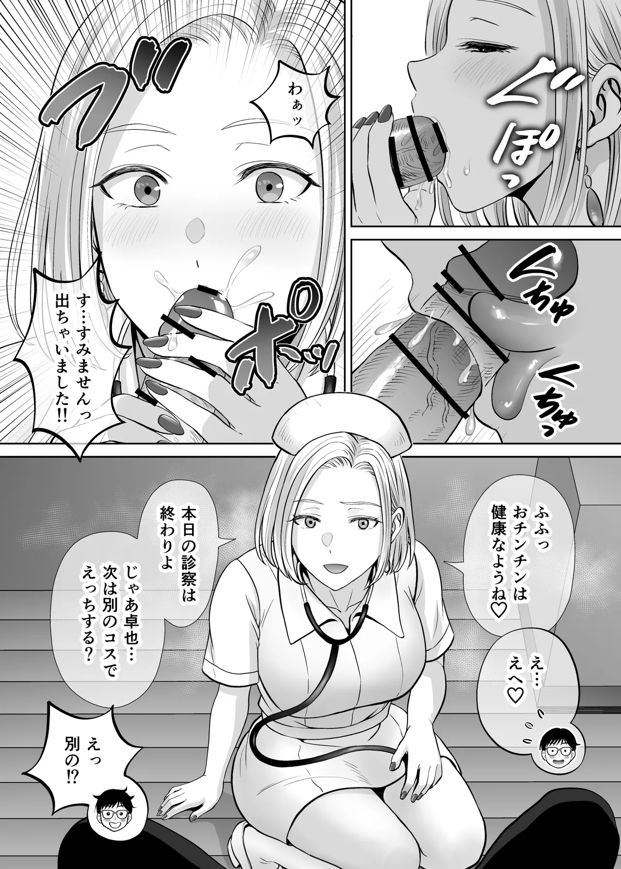 [Melon no Hoshiboshi (Hoshiduki Melon)]Haha Swapping 4 ~Saikon Suru Kaa-chan ni "2-kai dake" tte Onegai Shite Daita Hanashi~ Page 121