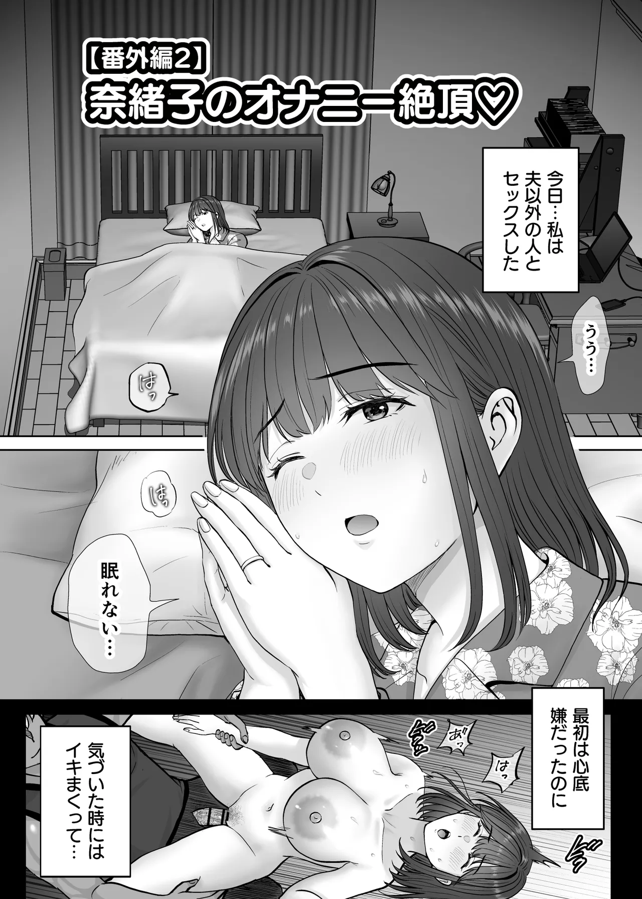 [Melon no Hoshiboshi (Hoshiduki Melon)]Haha Swapping 4 ~Saikon Suru Kaa-chan ni "2-kai dake" tte Onegai Shite Daita Hanashi~ Page 127
