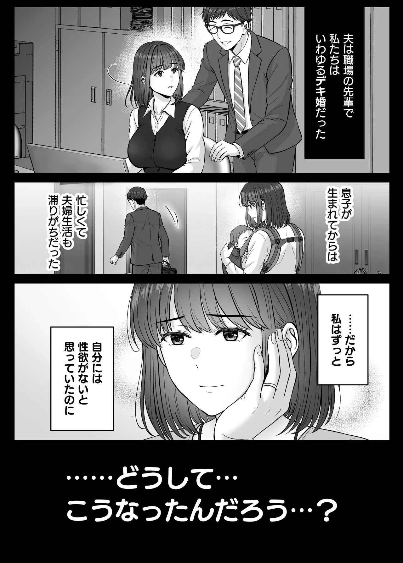 [Melon no Hoshiboshi (Hoshiduki Melon)]Haha Swapping 4 ~Saikon Suru Kaa-chan ni "2-kai dake" tte Onegai Shite Daita Hanashi~ Page 13