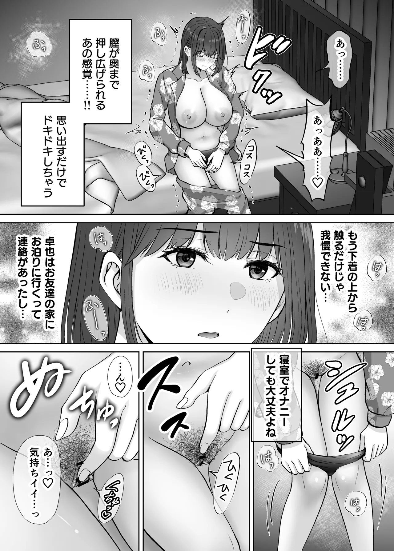 [Melon no Hoshiboshi (Hoshiduki Melon)]Haha Swapping 4 ~Saikon Suru Kaa-chan ni "2-kai dake" tte Onegai Shite Daita Hanashi~ Page 130