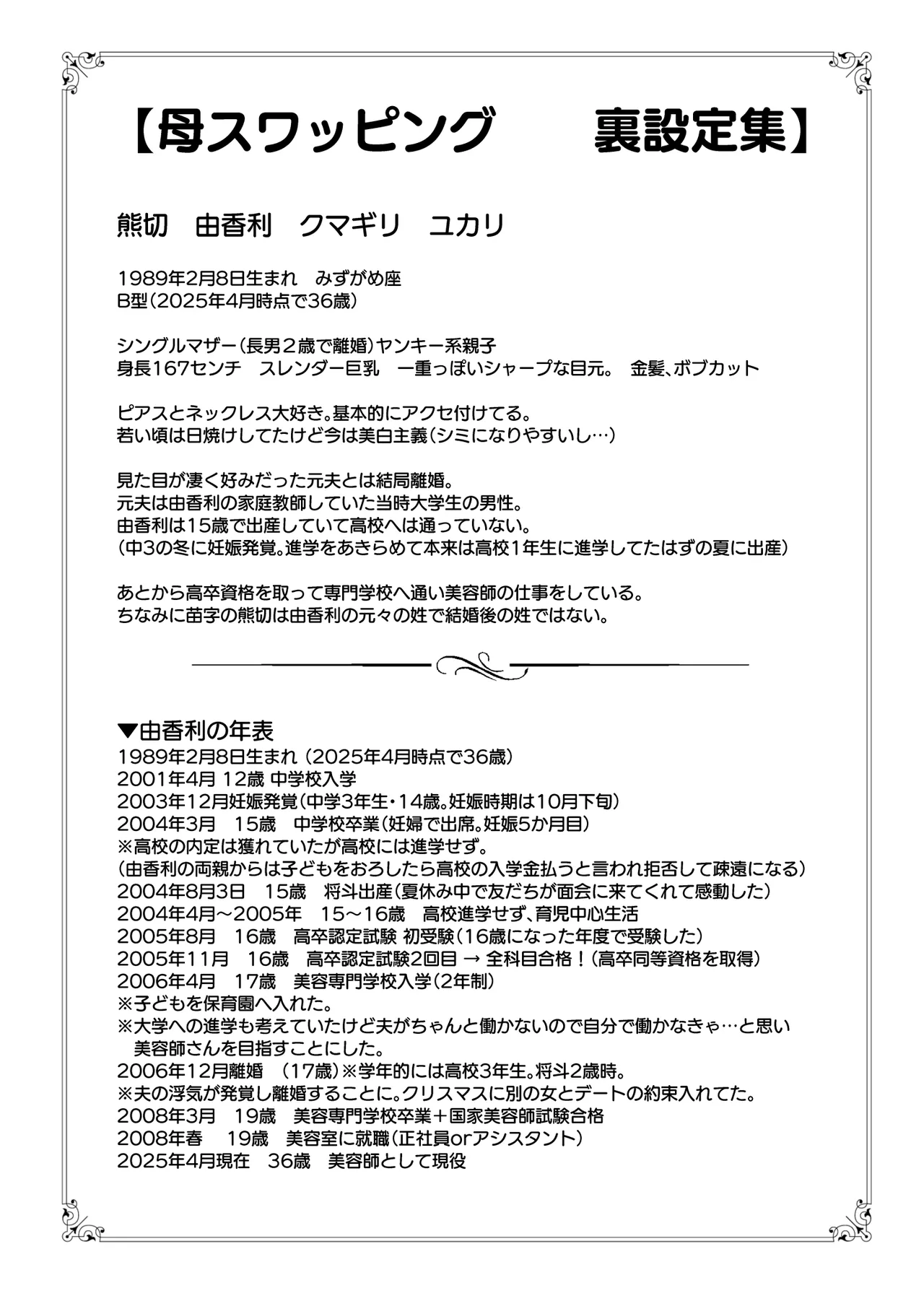 [Melon no Hoshiboshi (Hoshiduki Melon)]Haha Swapping 4 ~Saikon Suru Kaa-chan ni "2-kai dake" tte Onegai Shite Daita Hanashi~ Page 135