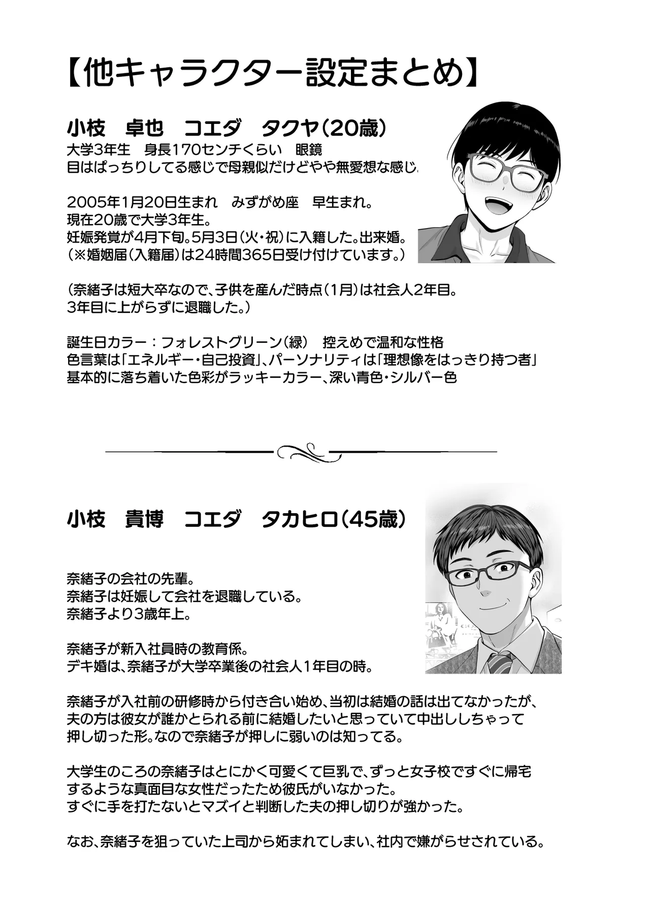 [Melon no Hoshiboshi (Hoshiduki Melon)]Haha Swapping 4 ~Saikon Suru Kaa-chan ni "2-kai dake" tte Onegai Shite Daita Hanashi~ Page 137
