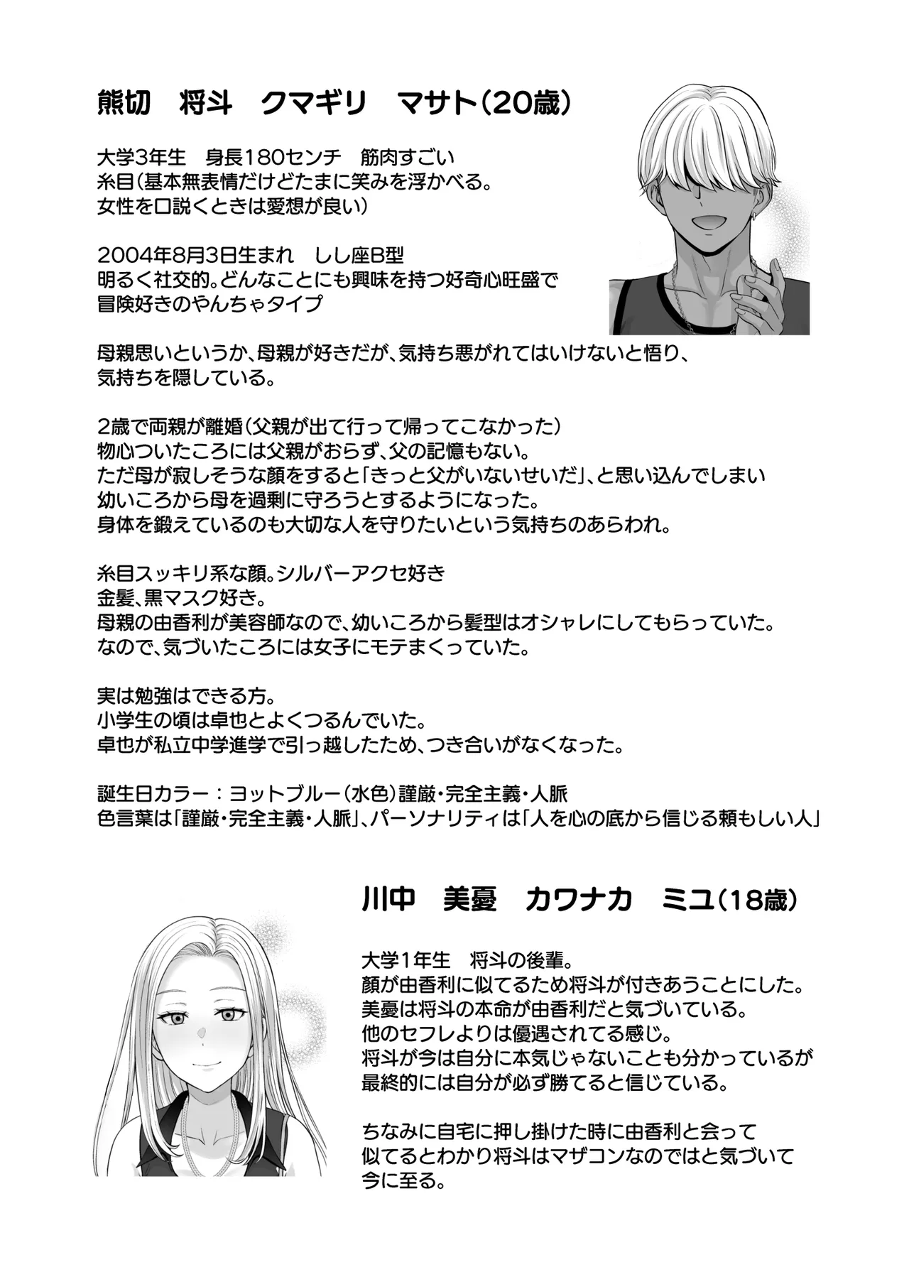 [Melon no Hoshiboshi (Hoshiduki Melon)]Haha Swapping 4 ~Saikon Suru Kaa-chan ni "2-kai dake" tte Onegai Shite Daita Hanashi~ Page 138