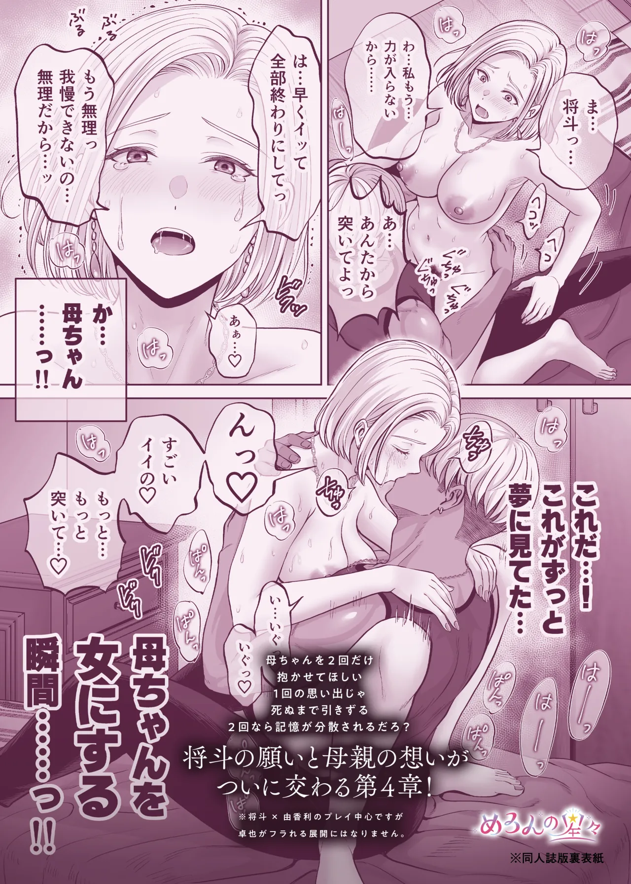 [Melon no Hoshiboshi (Hoshiduki Melon)]Haha Swapping 4 ~Saikon Suru Kaa-chan ni "2-kai dake" tte Onegai Shite Daita Hanashi~ Page 150