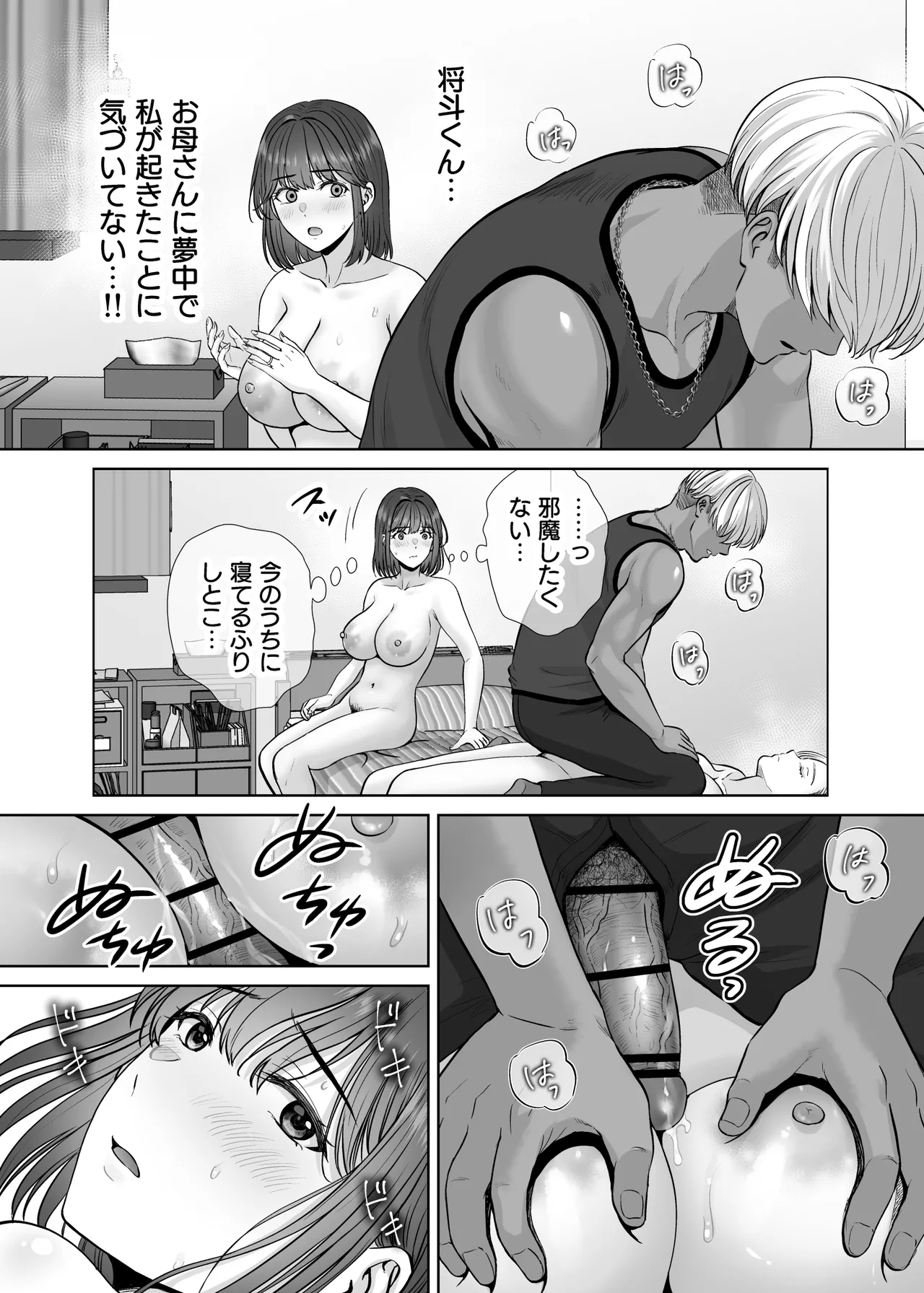 [Melon no Hoshiboshi (Hoshiduki Melon)]Haha Swapping 4 ~Saikon Suru Kaa-chan ni "2-kai dake" tte Onegai Shite Daita Hanashi~ Page 16
