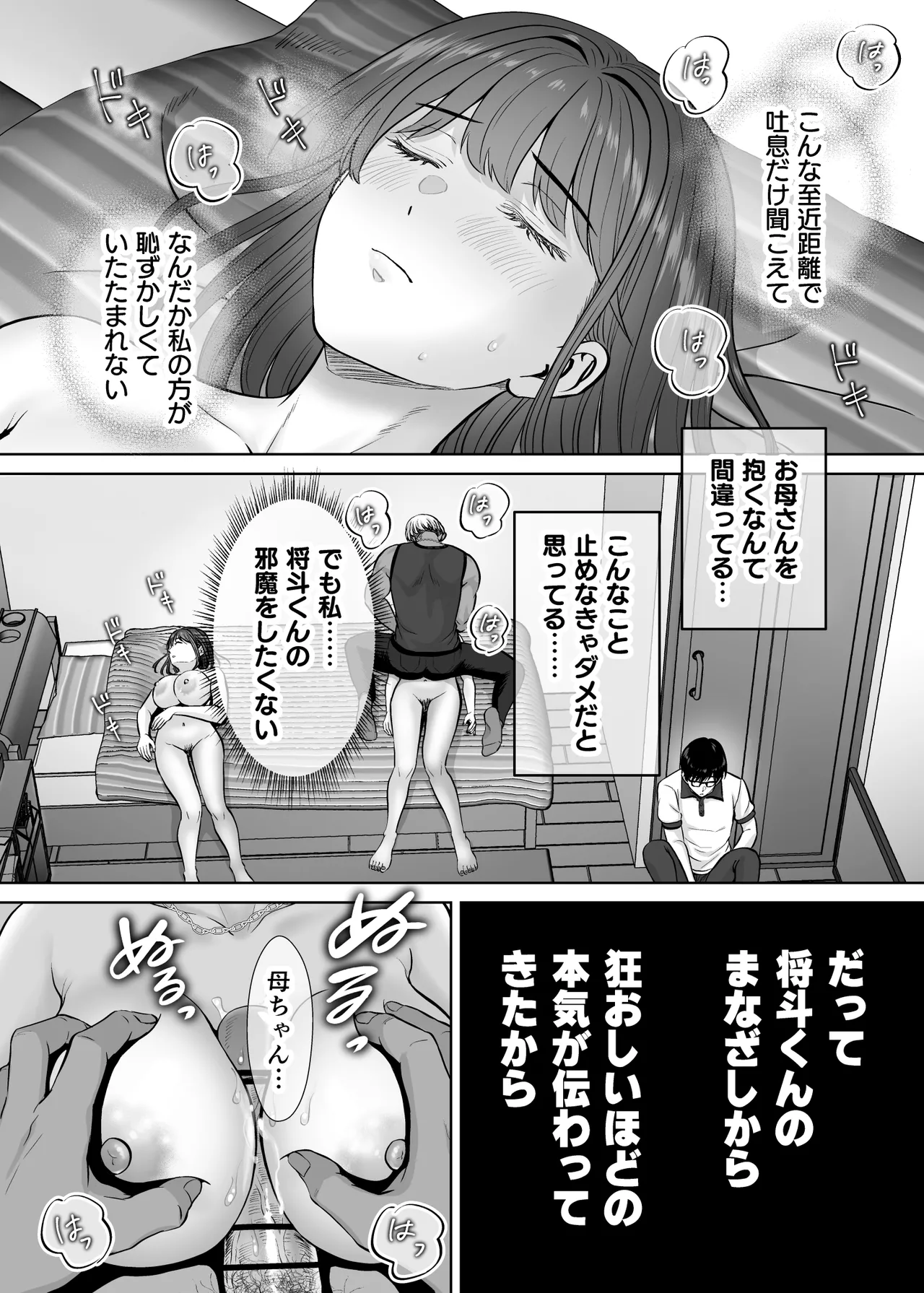 [Melon no Hoshiboshi (Hoshiduki Melon)]Haha Swapping 4 ~Saikon Suru Kaa-chan ni "2-kai dake" tte Onegai Shite Daita Hanashi~ Page 17