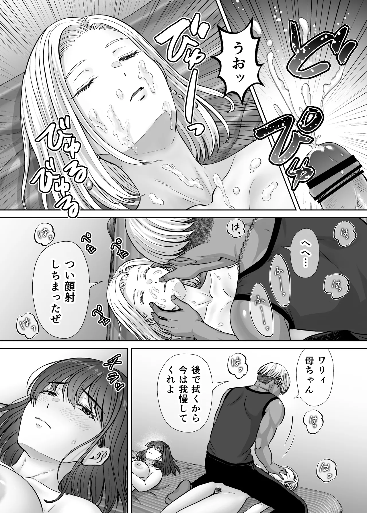 [Melon no Hoshiboshi (Hoshiduki Melon)]Haha Swapping 4 ~Saikon Suru Kaa-chan ni "2-kai dake" tte Onegai Shite Daita Hanashi~ Page 19