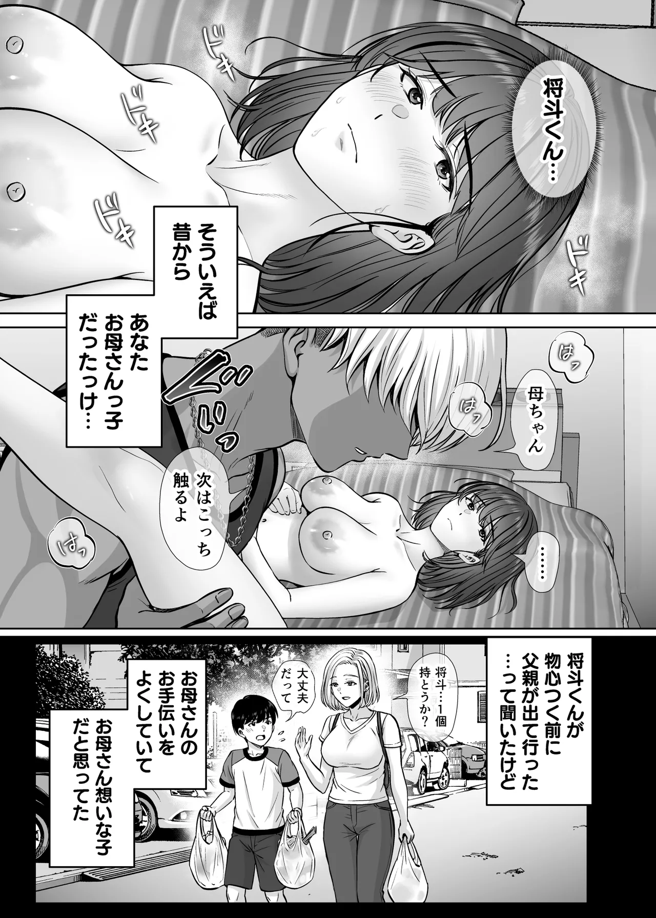 [Melon no Hoshiboshi (Hoshiduki Melon)]Haha Swapping 4 ~Saikon Suru Kaa-chan ni "2-kai dake" tte Onegai Shite Daita Hanashi~ Page 20
