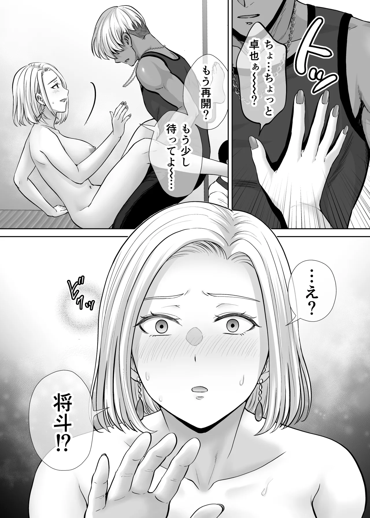 [Melon no Hoshiboshi (Hoshiduki Melon)]Haha Swapping 4 ~Saikon Suru Kaa-chan ni "2-kai dake" tte Onegai Shite Daita Hanashi~ Page 26