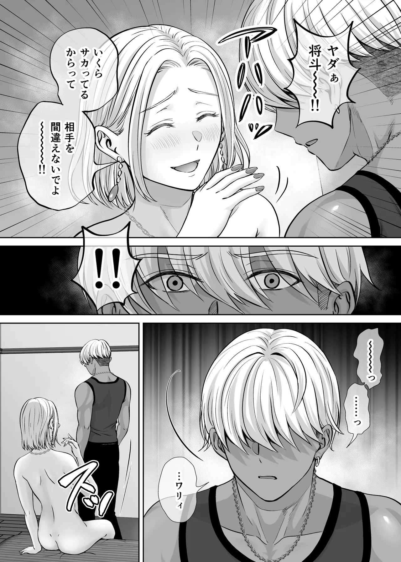 [Melon no Hoshiboshi (Hoshiduki Melon)]Haha Swapping 4 ~Saikon Suru Kaa-chan ni "2-kai dake" tte Onegai Shite Daita Hanashi~ Page 28