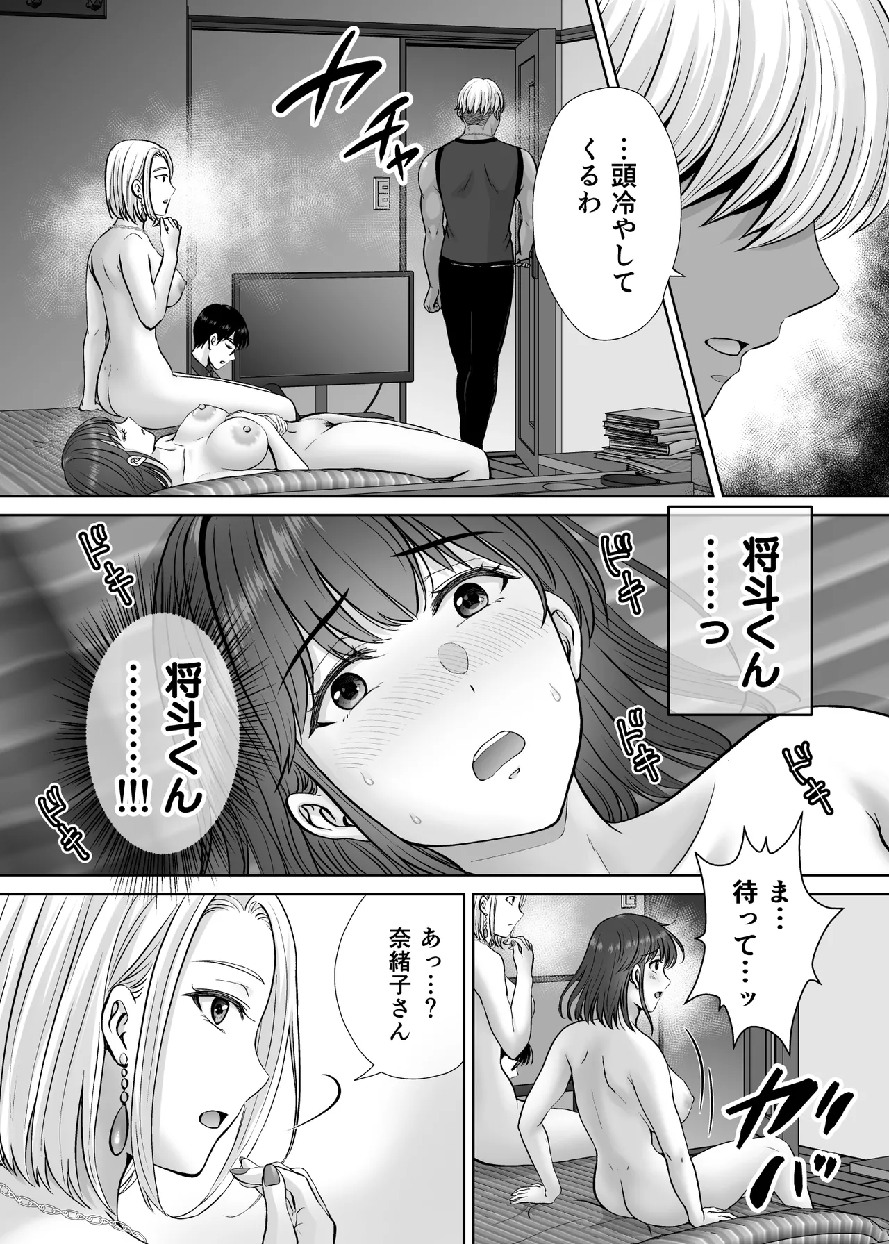 [Melon no Hoshiboshi (Hoshiduki Melon)]Haha Swapping 4 ~Saikon Suru Kaa-chan ni "2-kai dake" tte Onegai Shite Daita Hanashi~ Page 29