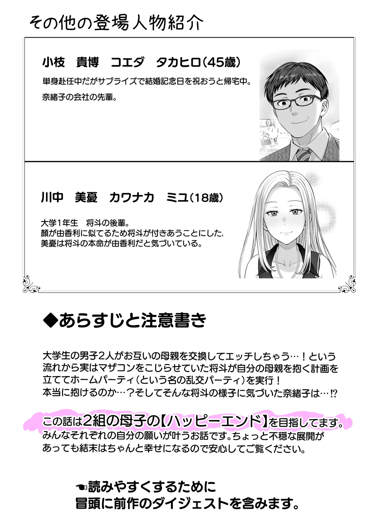 [Melon no Hoshiboshi (Hoshiduki Melon)]Haha Swapping 4 ~Saikon Suru Kaa-chan ni "2-kai dake" tte Onegai Shite Daita Hanashi~ Page 3
