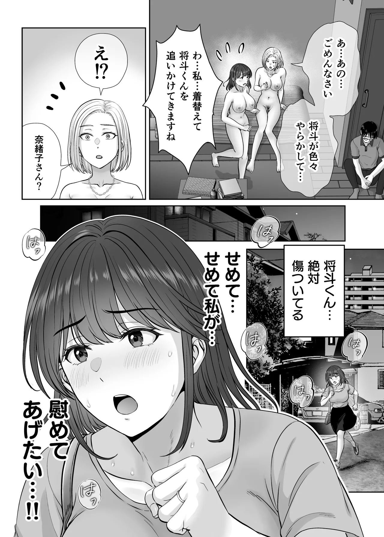 [Melon no Hoshiboshi (Hoshiduki Melon)]Haha Swapping 4 ~Saikon Suru Kaa-chan ni "2-kai dake" tte Onegai Shite Daita Hanashi~ Page 30