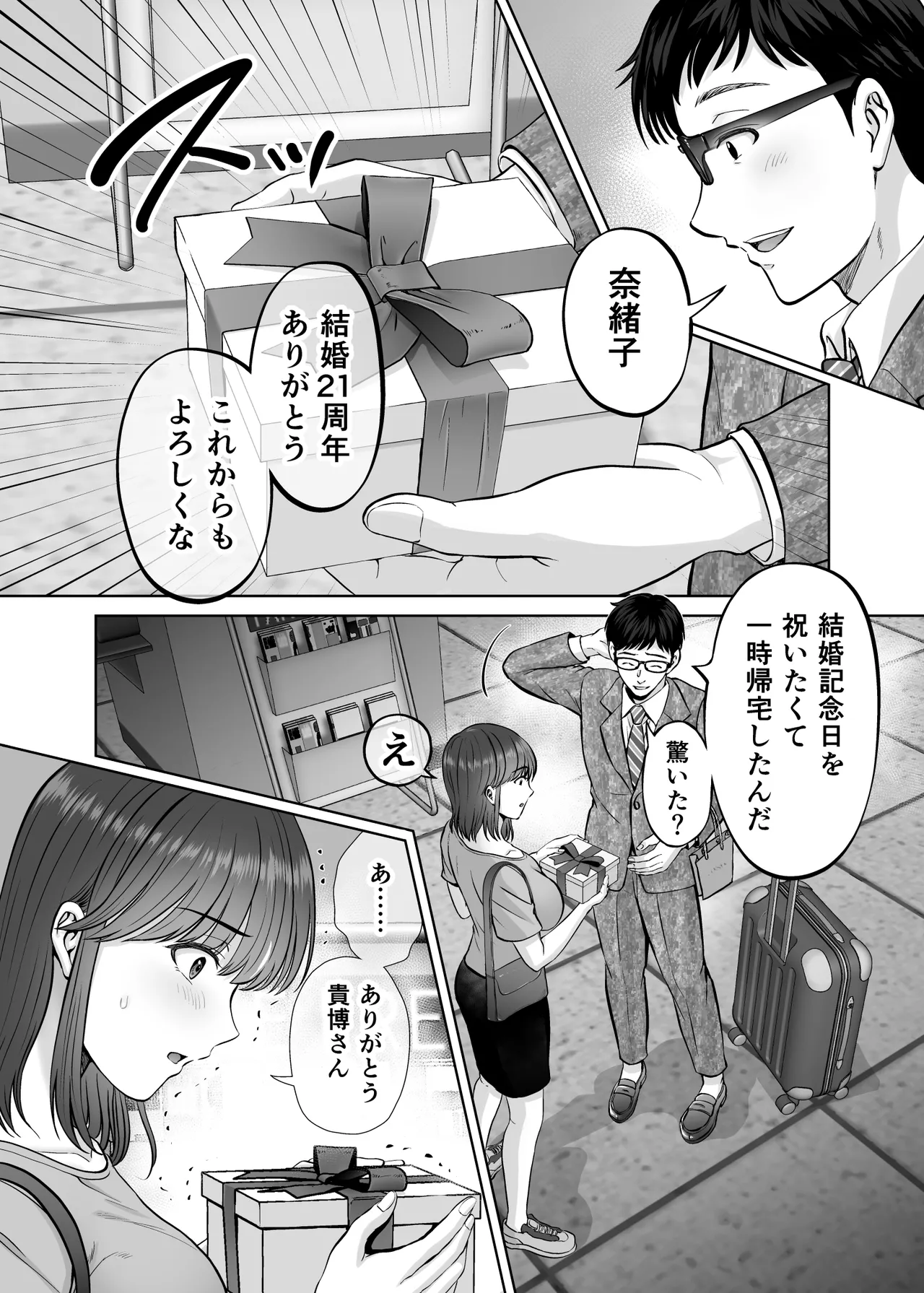 [Melon no Hoshiboshi (Hoshiduki Melon)]Haha Swapping 4 ~Saikon Suru Kaa-chan ni "2-kai dake" tte Onegai Shite Daita Hanashi~ Page 33