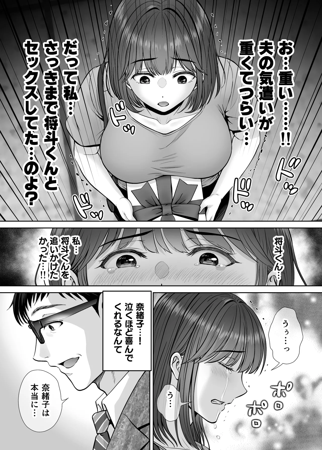 [Melon no Hoshiboshi (Hoshiduki Melon)]Haha Swapping 4 ~Saikon Suru Kaa-chan ni "2-kai dake" tte Onegai Shite Daita Hanashi~ Page 34