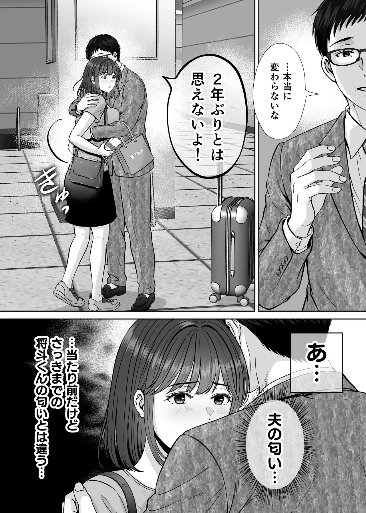 [Melon no Hoshiboshi (Hoshiduki Melon)]Haha Swapping 4 ~Saikon Suru Kaa-chan ni "2-kai dake" tte Onegai Shite Daita Hanashi~ Page 35