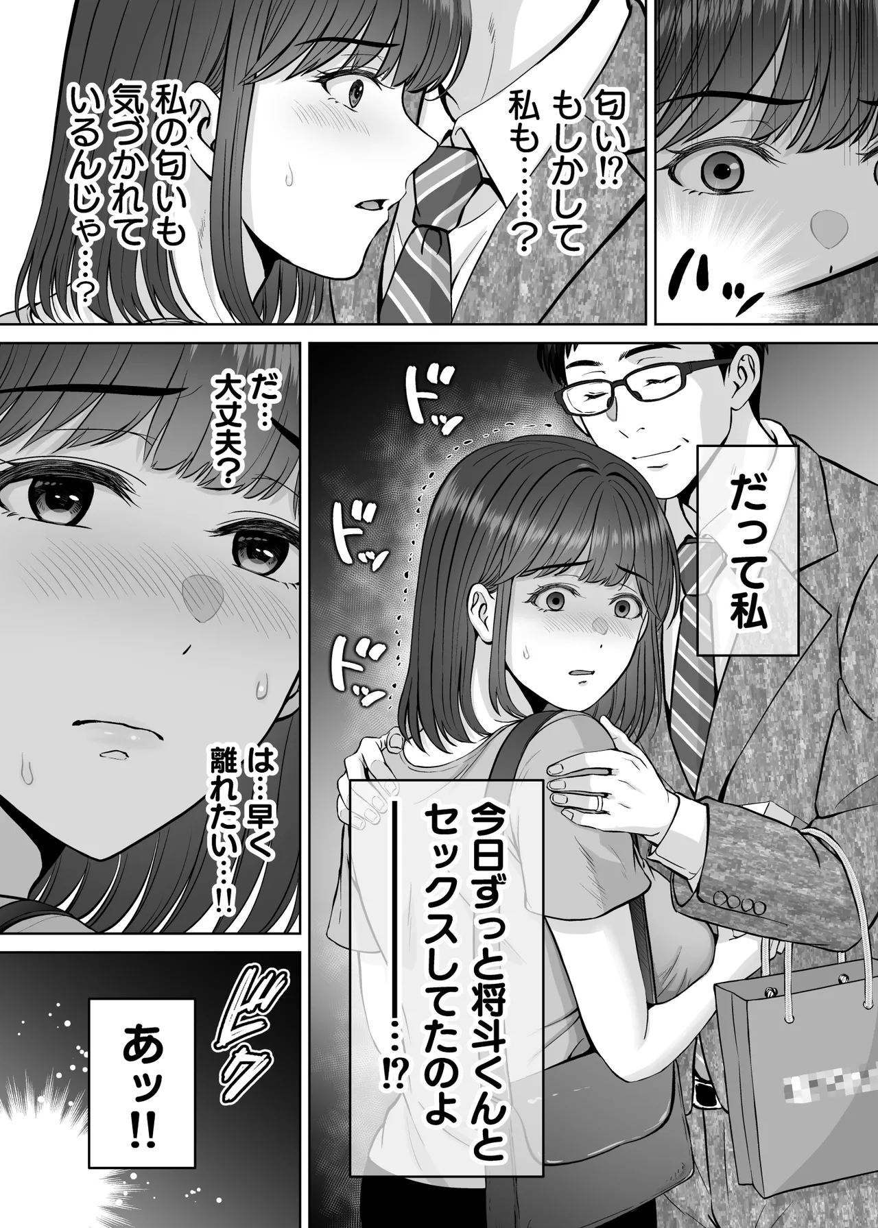 [Melon no Hoshiboshi (Hoshiduki Melon)]Haha Swapping 4 ~Saikon Suru Kaa-chan ni "2-kai dake" tte Onegai Shite Daita Hanashi~ Page 36