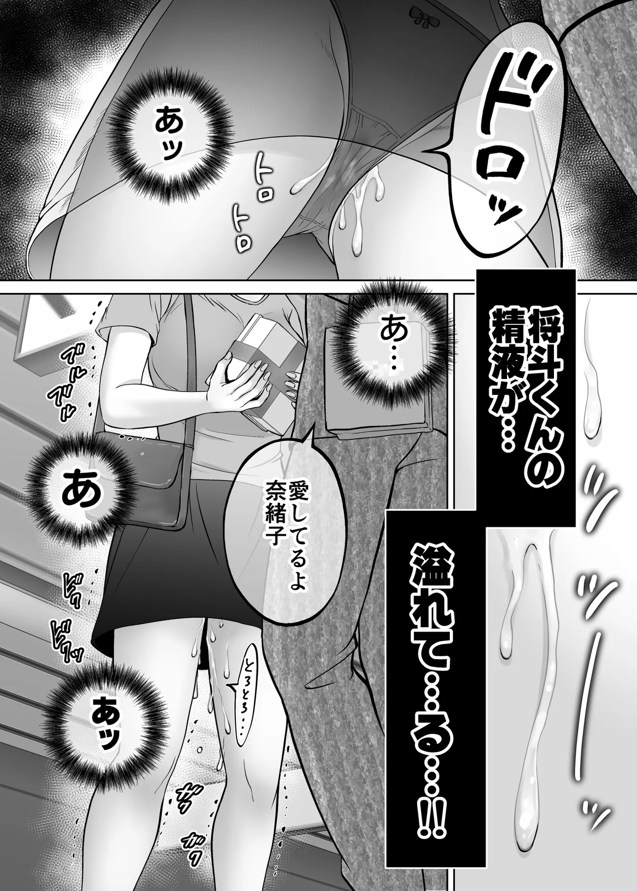 [Melon no Hoshiboshi (Hoshiduki Melon)]Haha Swapping 4 ~Saikon Suru Kaa-chan ni "2-kai dake" tte Onegai Shite Daita Hanashi~ Page 37