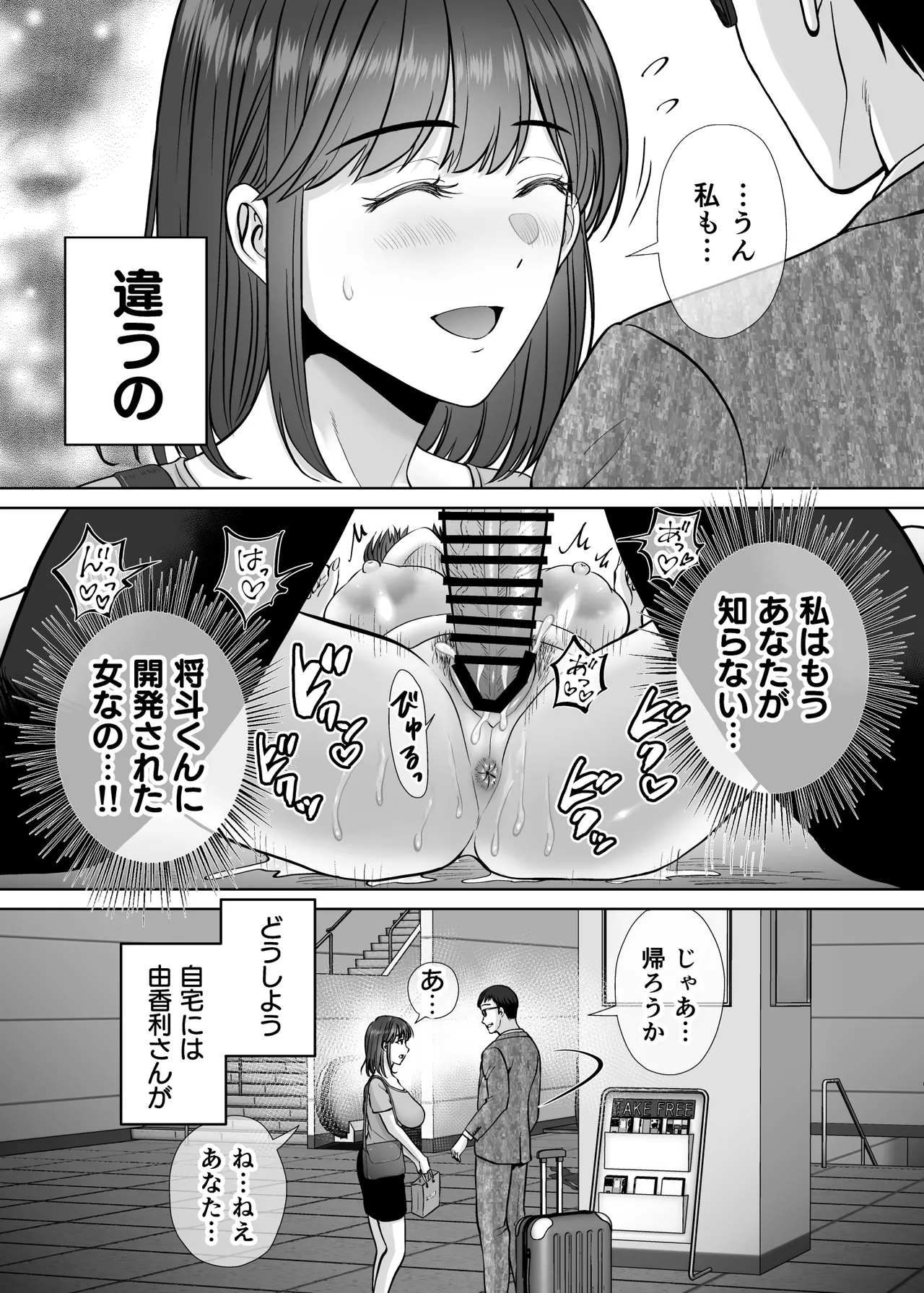 [Melon no Hoshiboshi (Hoshiduki Melon)]Haha Swapping 4 ~Saikon Suru Kaa-chan ni "2-kai dake" tte Onegai Shite Daita Hanashi~ Page 38