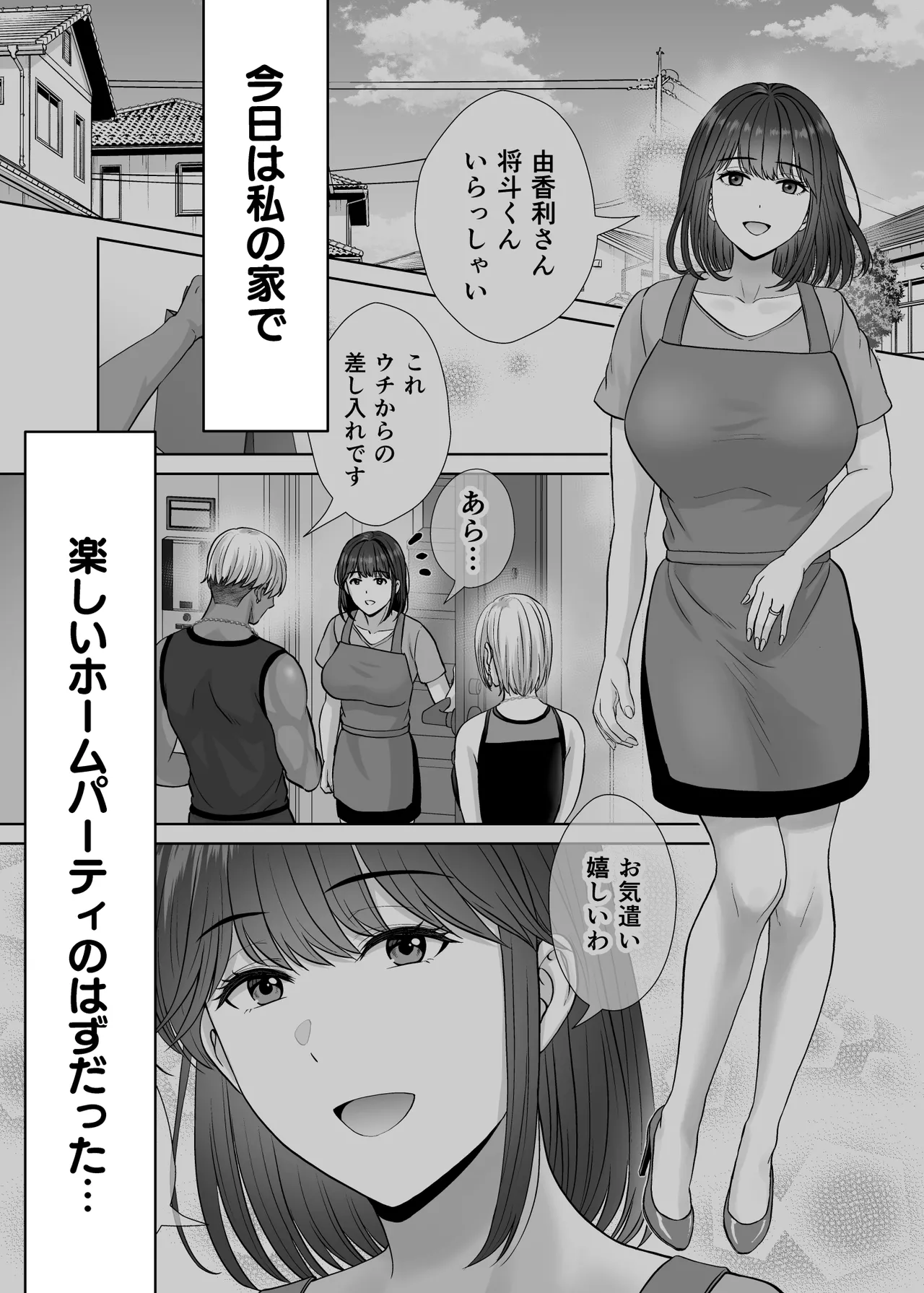 [Melon no Hoshiboshi (Hoshiduki Melon)]Haha Swapping 4 ~Saikon Suru Kaa-chan ni "2-kai dake" tte Onegai Shite Daita Hanashi~ Page 4