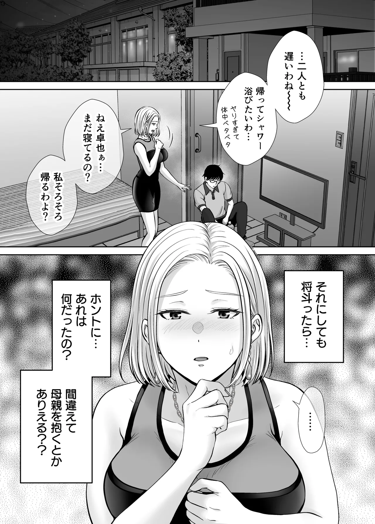 [Melon no Hoshiboshi (Hoshiduki Melon)]Haha Swapping 4 ~Saikon Suru Kaa-chan ni "2-kai dake" tte Onegai Shite Daita Hanashi~ Page 40