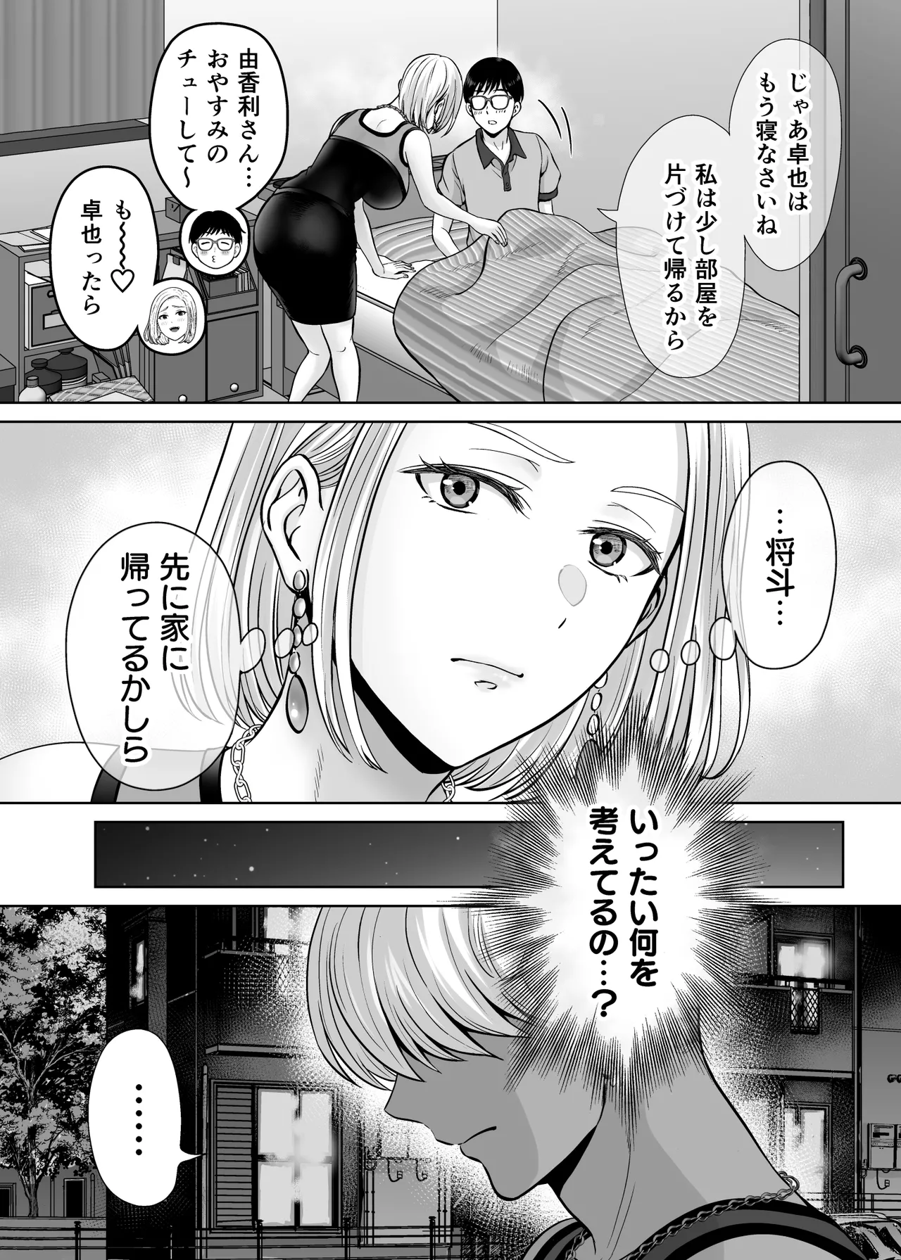 [Melon no Hoshiboshi (Hoshiduki Melon)]Haha Swapping 4 ~Saikon Suru Kaa-chan ni "2-kai dake" tte Onegai Shite Daita Hanashi~ Page 42