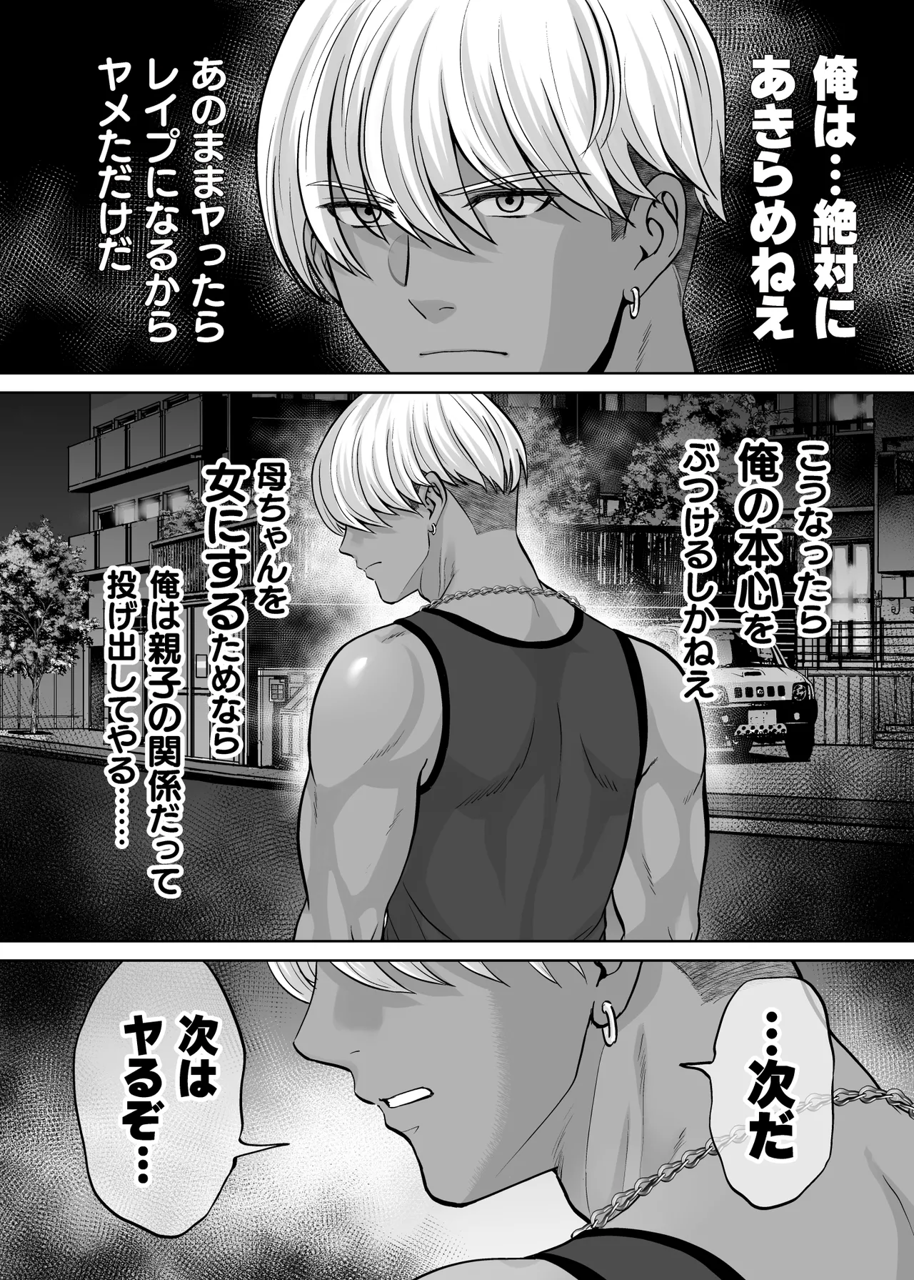 [Melon no Hoshiboshi (Hoshiduki Melon)]Haha Swapping 4 ~Saikon Suru Kaa-chan ni "2-kai dake" tte Onegai Shite Daita Hanashi~ Page 43