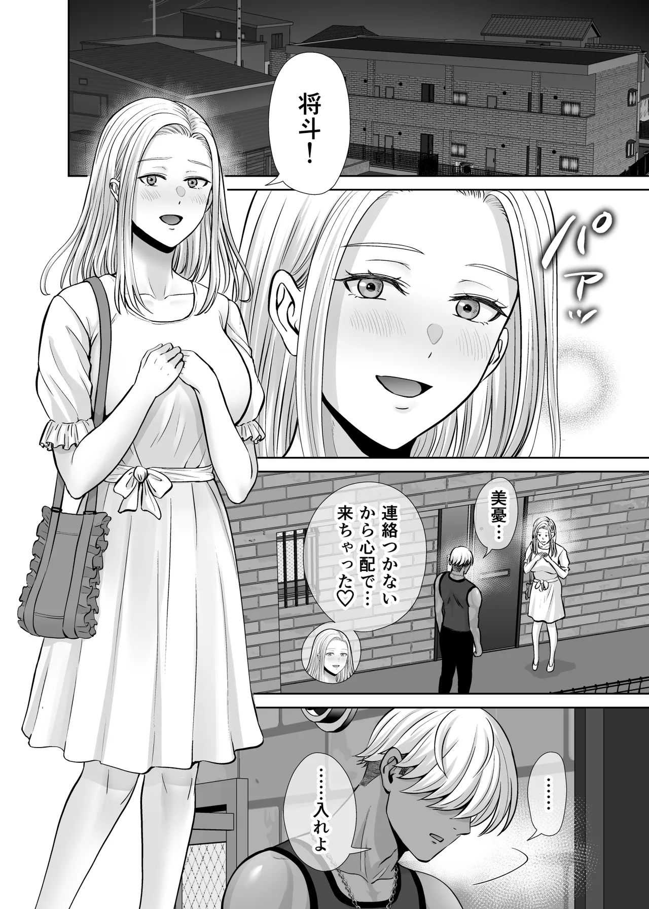[Melon no Hoshiboshi (Hoshiduki Melon)]Haha Swapping 4 ~Saikon Suru Kaa-chan ni "2-kai dake" tte Onegai Shite Daita Hanashi~ Page 44
