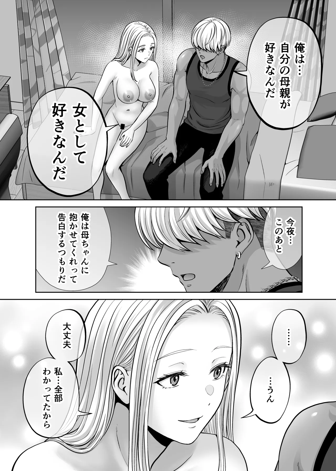 [Melon no Hoshiboshi (Hoshiduki Melon)]Haha Swapping 4 ~Saikon Suru Kaa-chan ni "2-kai dake" tte Onegai Shite Daita Hanashi~ Page 49